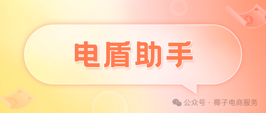 店盾：一站式解锁高效管理与推广
