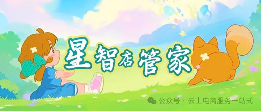 星智店管家：一键申诉仅退款，原价上大促，数据管理分析全搞定！