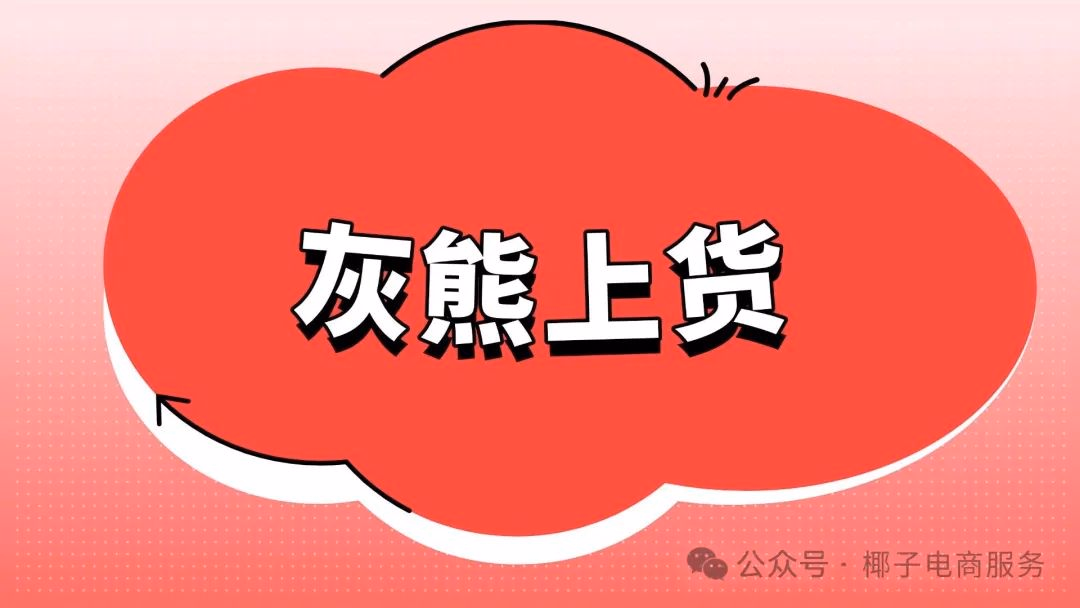 灰熊上货：拼多多高效批量上货的得力助手！