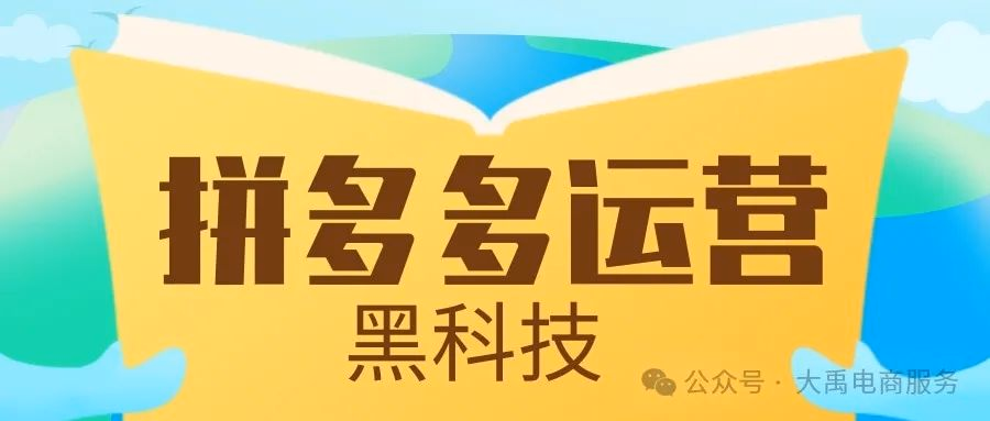 电商全流程神器：选品爆款猎手、上货快枪手、动销增长引擎、推广智能管家、客服贴心助手