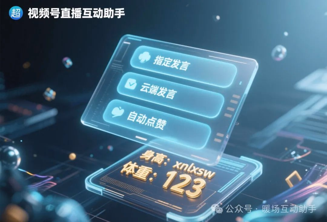 直播互动救星驾到：多平台神器让冷场直播间秒变火热现场