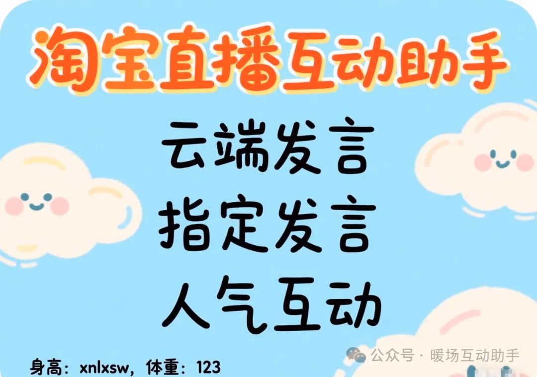直播互动神器图鉴：多平台场控助手，让直播间人气一路狂飙