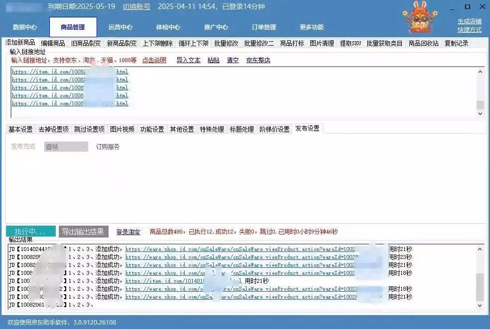 老虎上货助手：京东无货源运营开挂神器，一键铺货流量狂飙