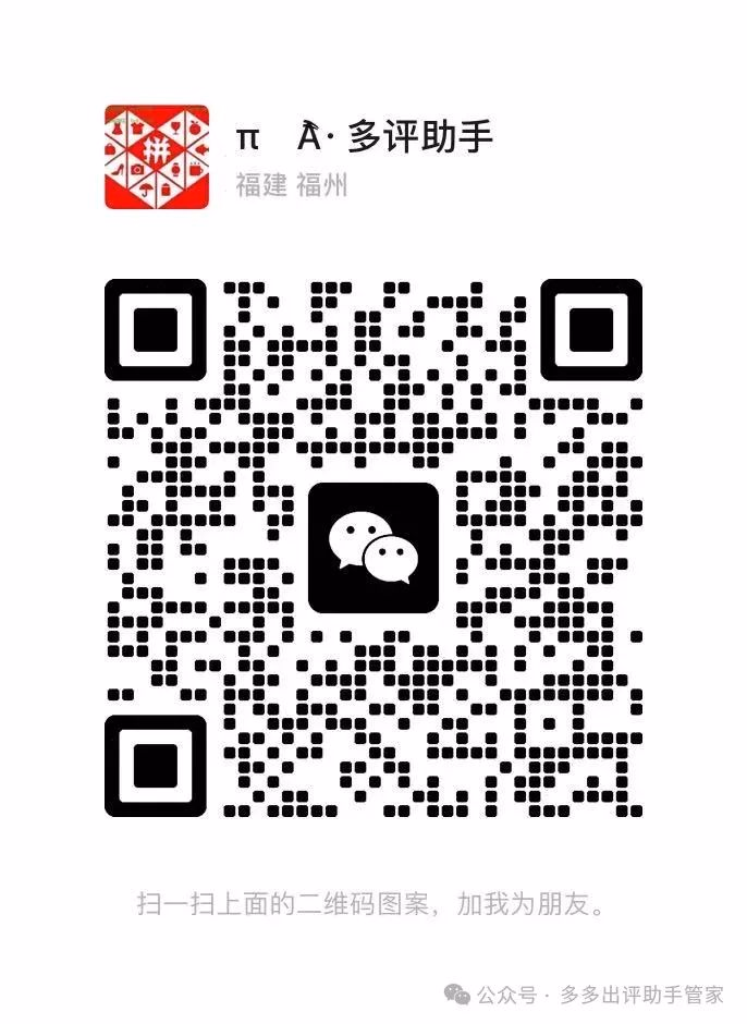 2025拼多多出评神器：无限单量助力，改销量出评必备！