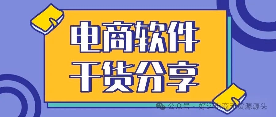二哈多多解析：拼多多采集救星，实时精准洞察数据！