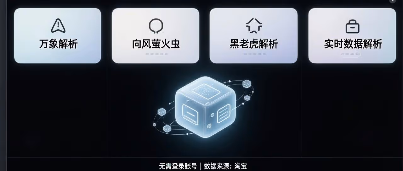 无货源必备！无需登录解析，安全高效多平台
