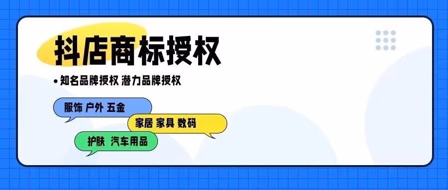 抖店黑标旗舰店，全类目快速授权