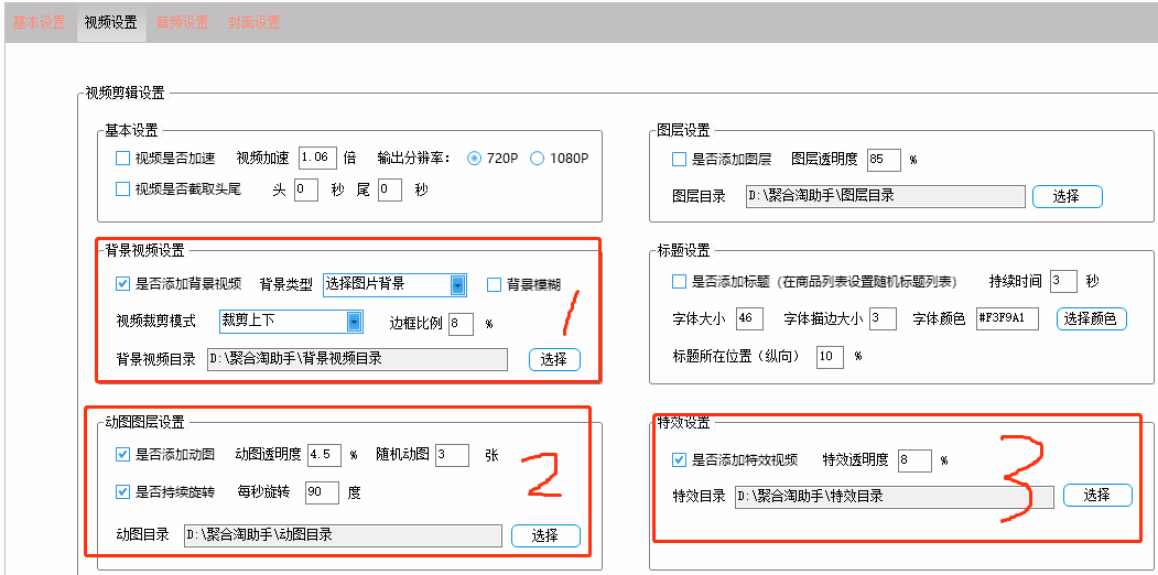 聚合淘助手功能亮点及过重技巧