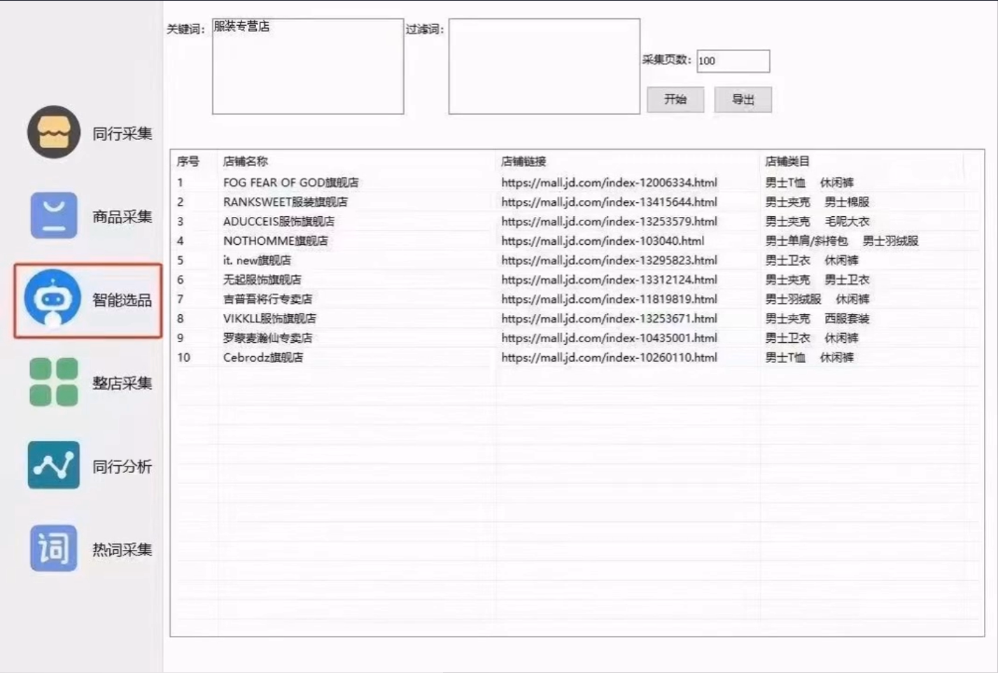 京狐助手 京东小店采集上货软件 京狐选品 京狐工具箱 京东爆款采集 整店采集 同行采集软件