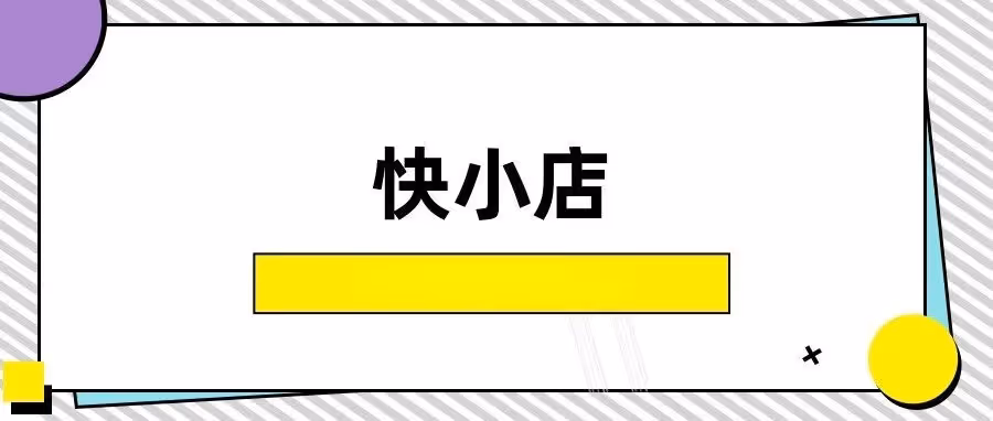 快手小店上货神器：解放双手，每天轻松上新500件，小白也能变专家
