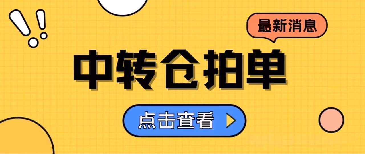 雀手中转仓：一键代发，多平台无忧