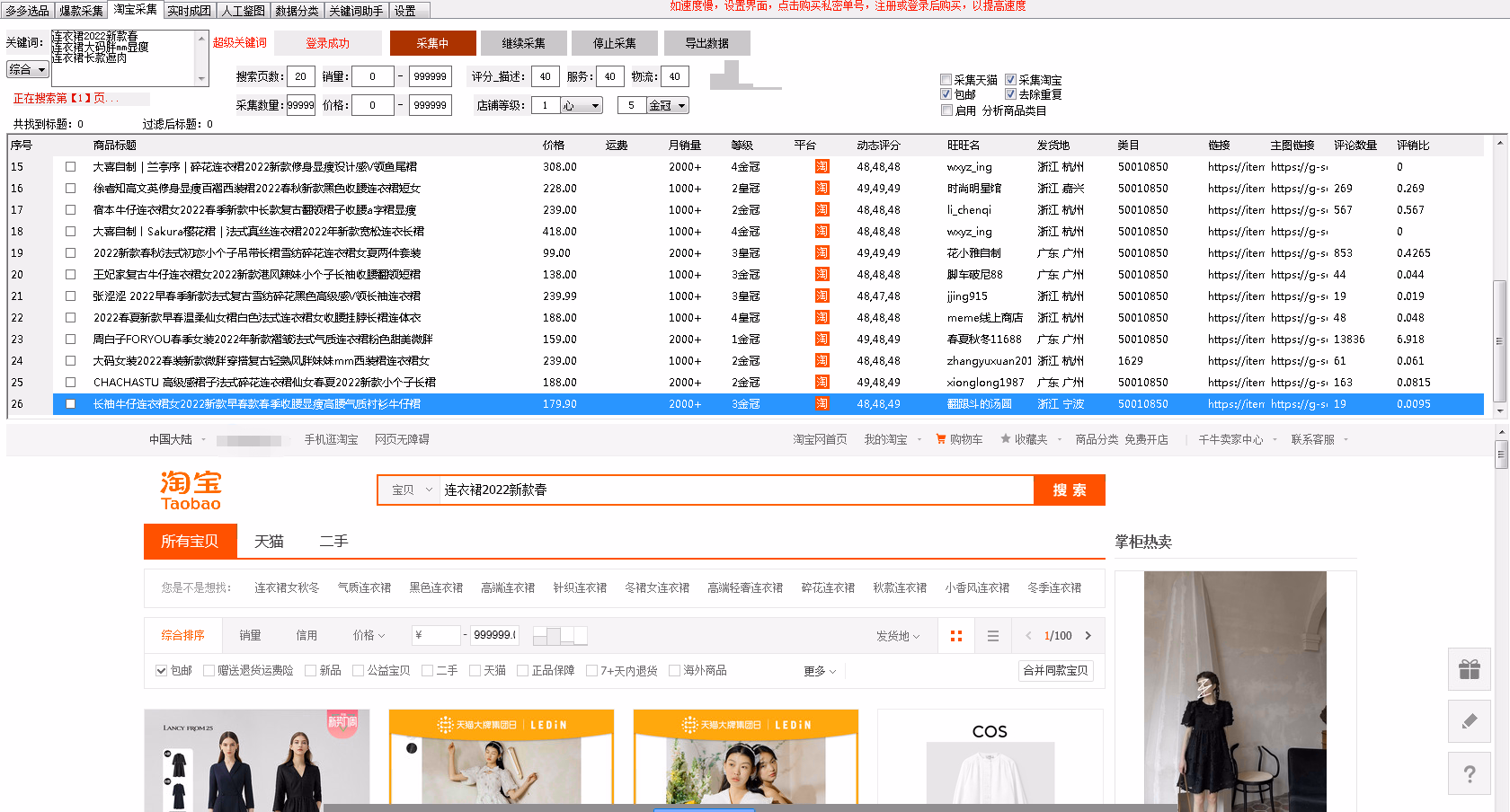 开阳多多实时采集软件：拼多多爆款采集，  榜单数据采集，  关键词实时数据采集，  速度快，效率高，可卡好评销量价格等