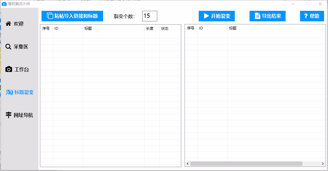 鲁班截流大师-抖音二类截流工具