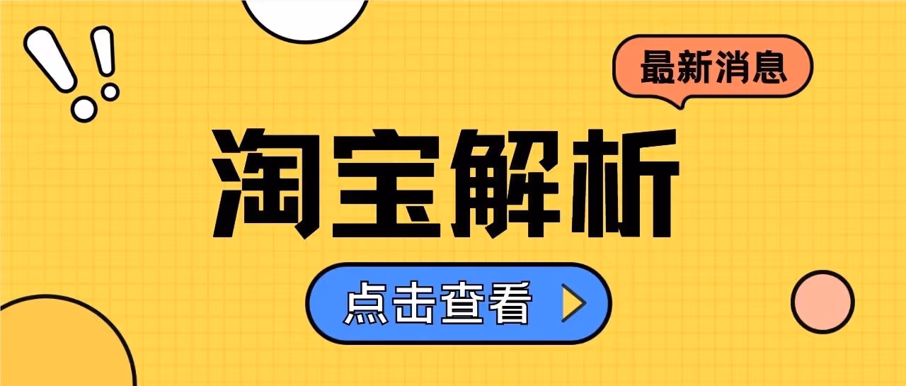 黑老虎解析：无货源电商的“解析”神器，你还没用？