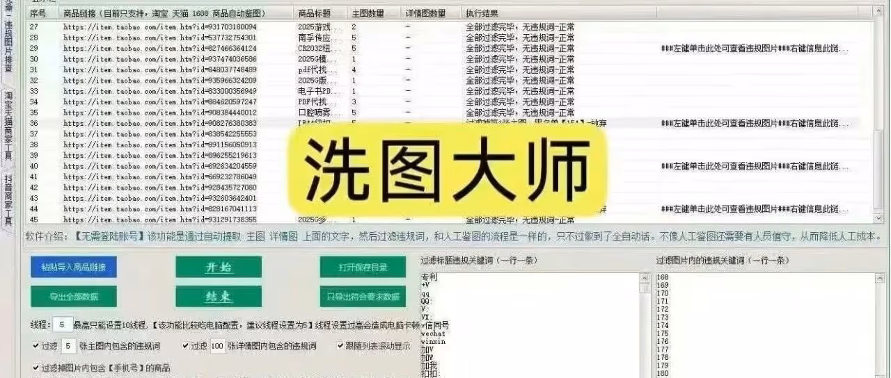 洗图大师：自动排查图片违规