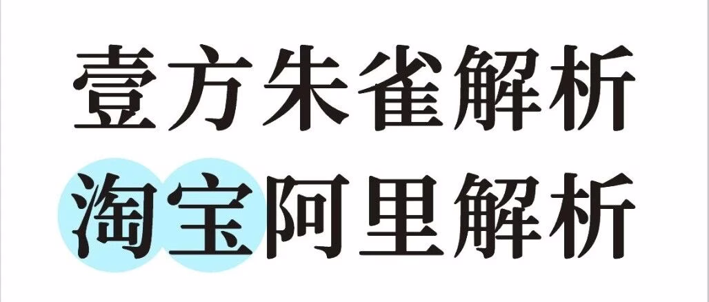 壹方朱雀：10秒免登解析，淘宝/拼多多/1688批量上货