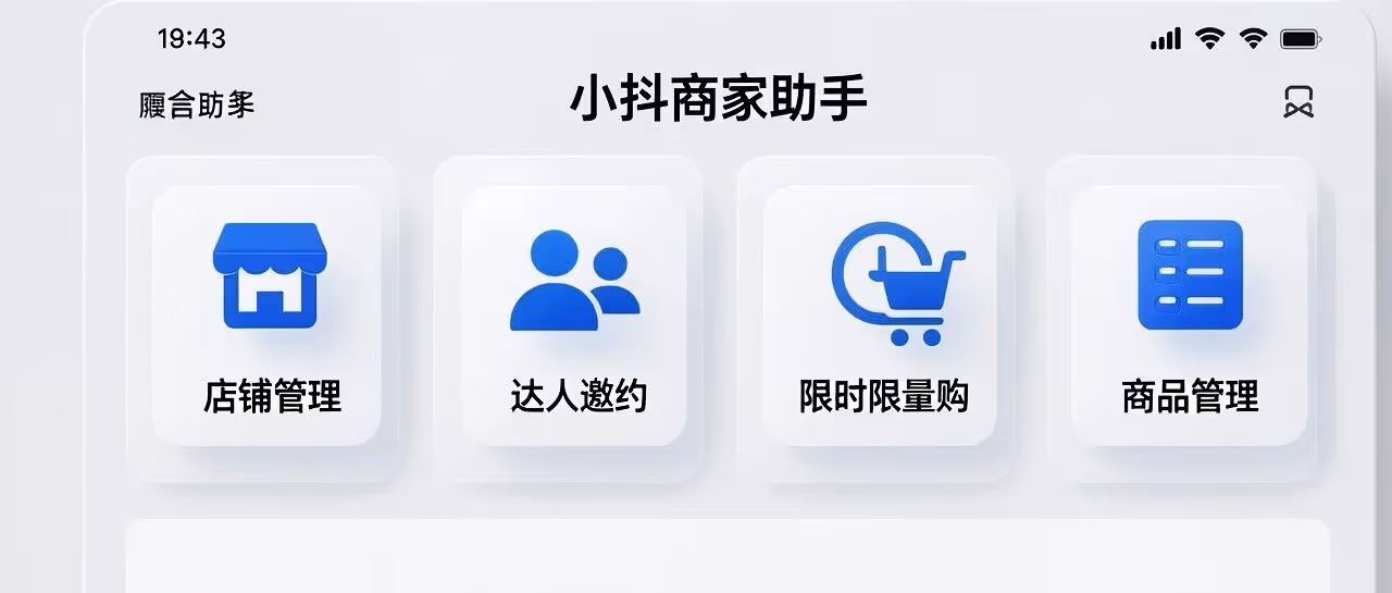 小抖助手：一键邀约达人批量管理销量翻倍