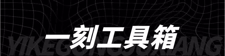 一刻工具箱：抖店高效上货神器，多平台上传，快速稳定无风险