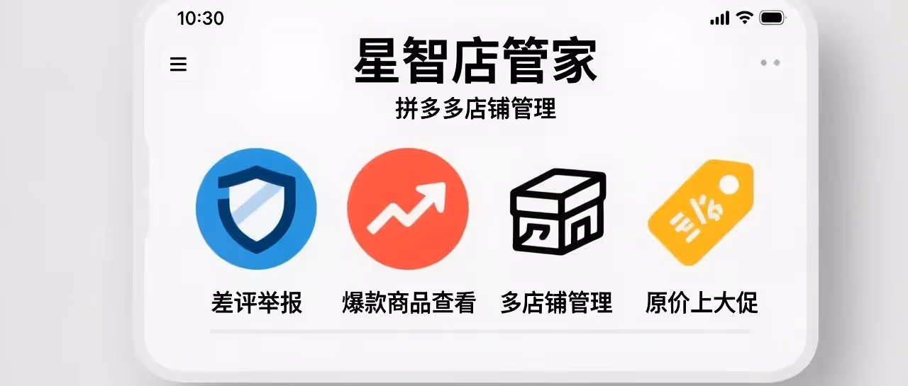 拼多多差评秒处理！爆款识别+活动报名神器