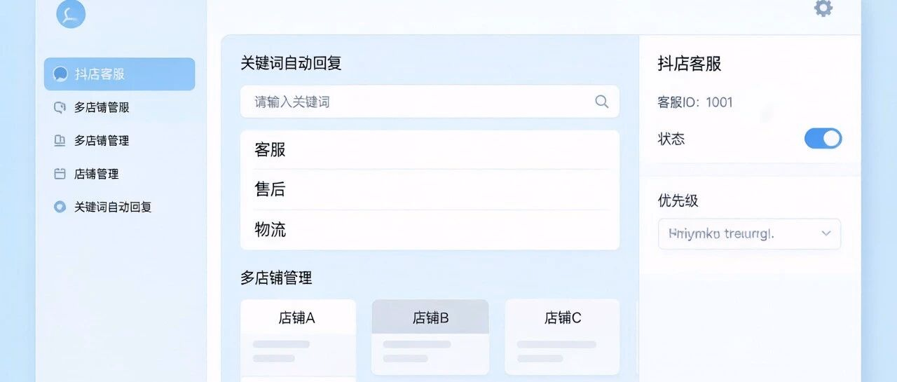 抖秘书-抖店客服软件-关键词自动回复-多店铺管理-店铺管理-抖店客服