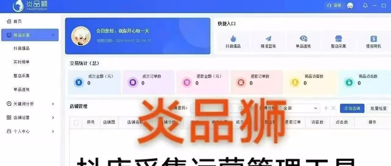 抖店采集神器！整店链接一键提取