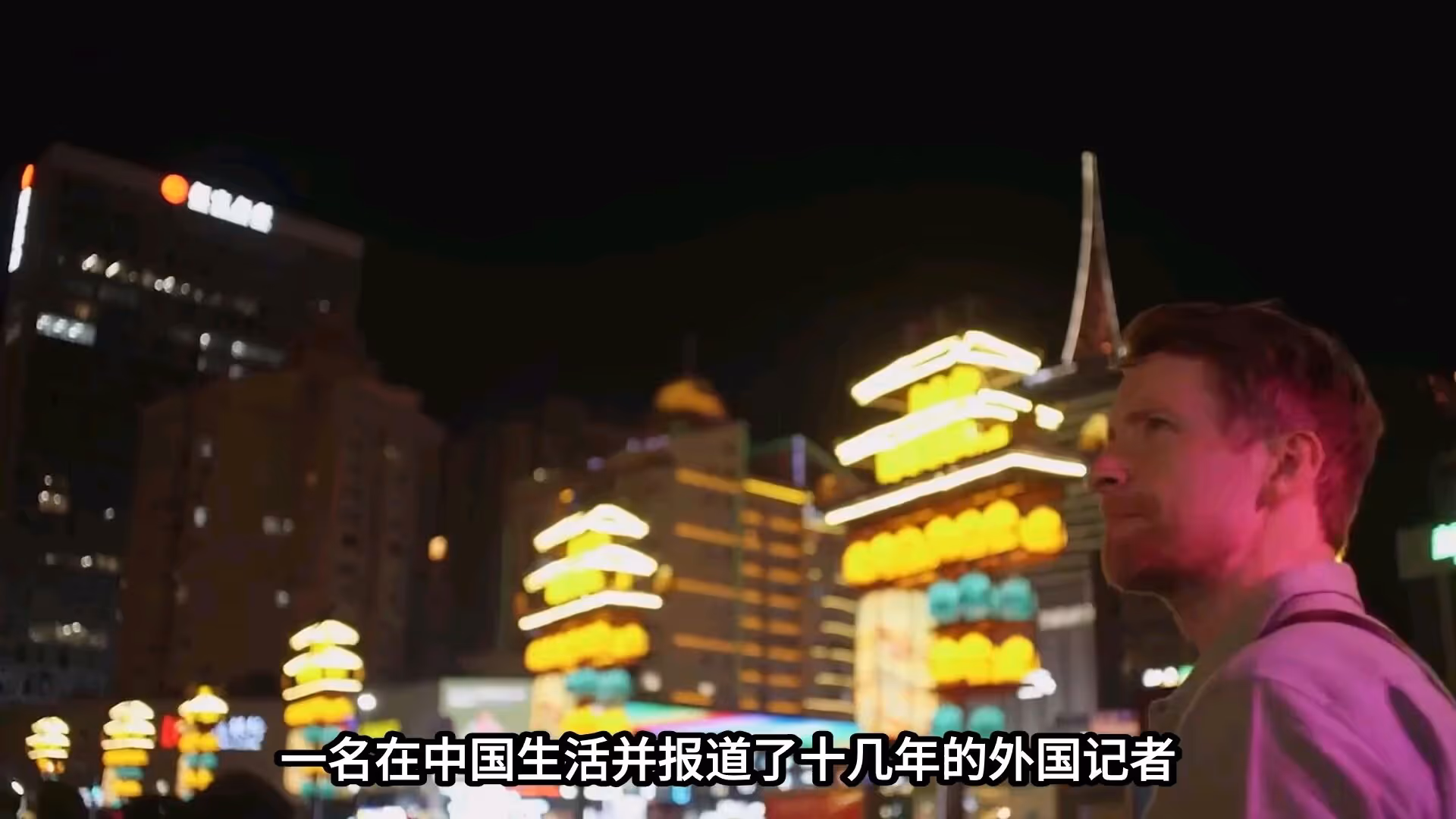 外国记者离任后说漏嘴：我们报道了中国十几年，却对这个国家一无所知