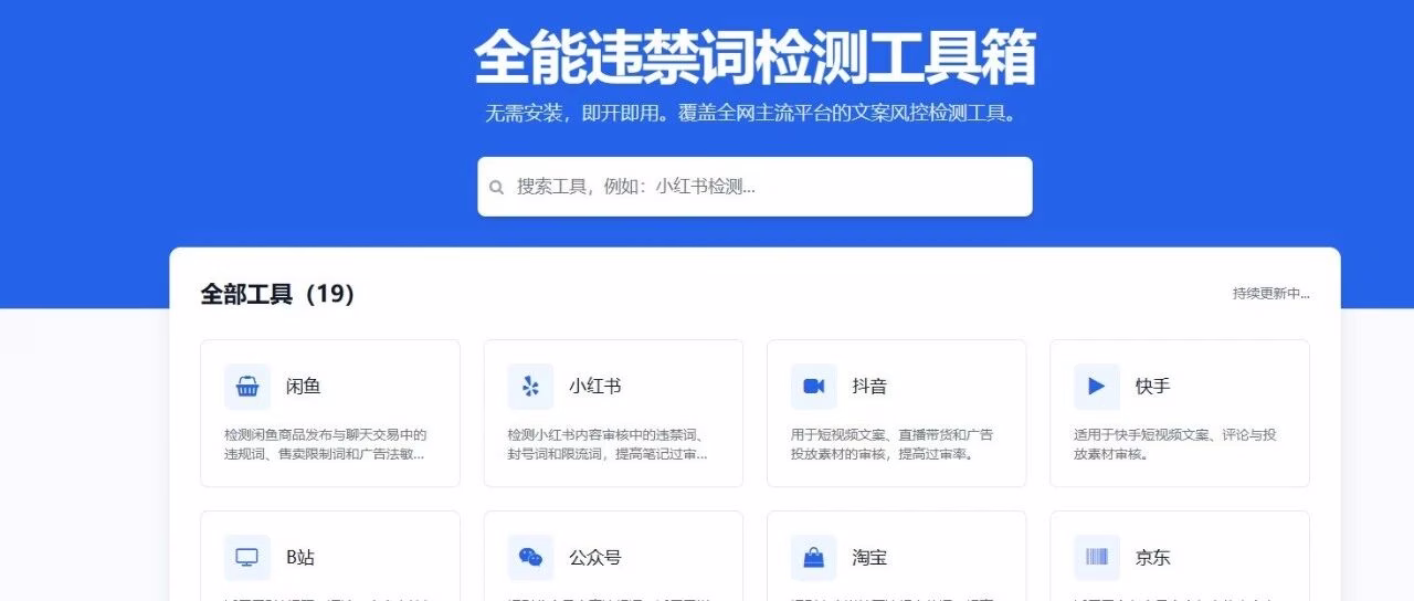 违禁查：免费违禁词检测，3 秒自查告别下架，全平台合规防打假