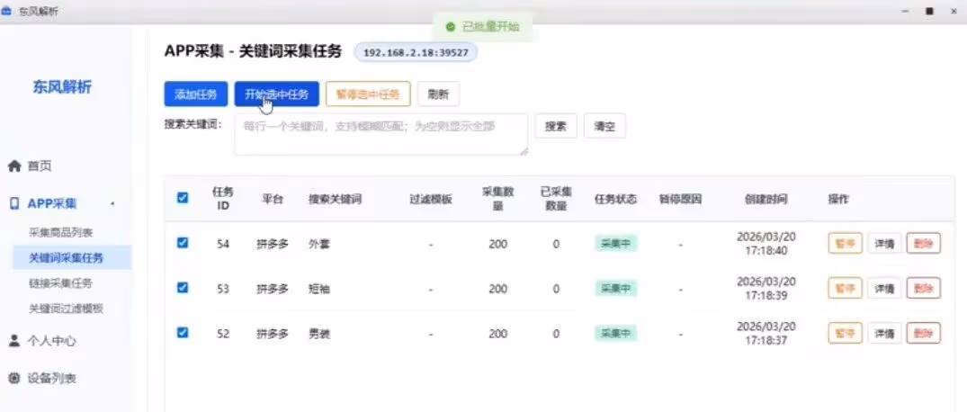 拼多多采集解析神器 手机APP解析 告别废号烦恼