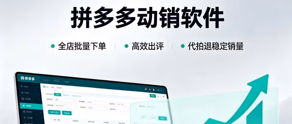 哇塞出评：拼多多批量下单自动出评稳销量