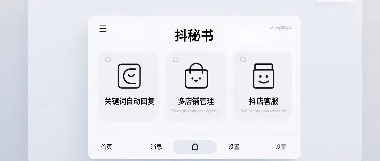 抖店客服神器！关键词自动回复+多店管理