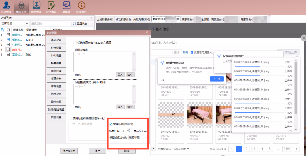 神笔多多上货助手
