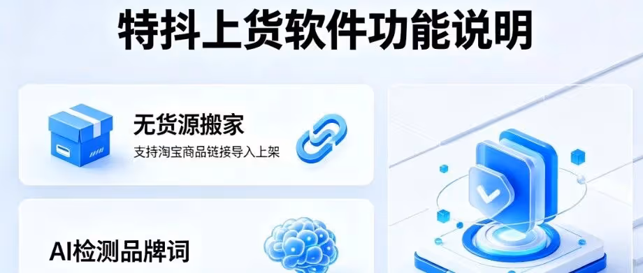 抖店批量上货神器！一键搬运+智能过滤，秒上架