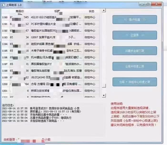 突破500限制上架助手：适用大量复制违规店铺，违规满168小时后可以突破500上架