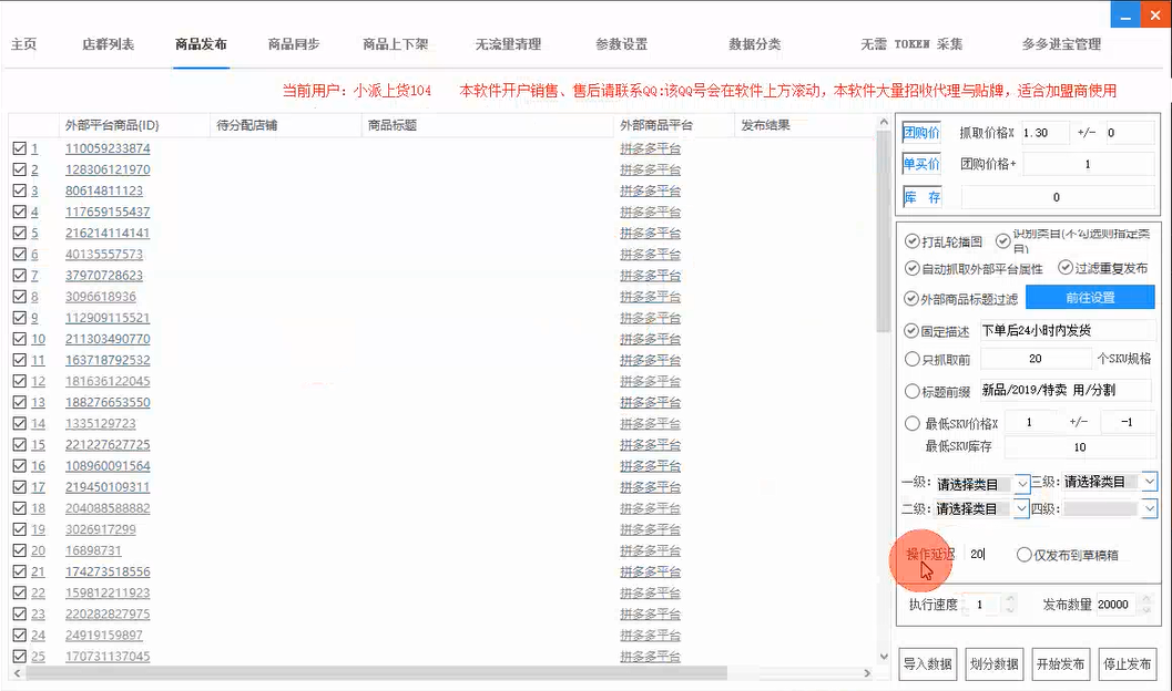 小派拼多多上货软件：新款采集，同行，整店，正在拼，爆款采集