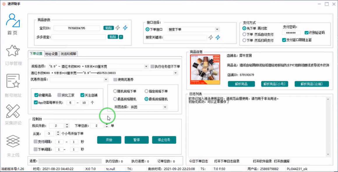 速评助手：高‮度强‬出软评‬件，批发下单，评带价‬图，自拍动‬单，付款假‬前聊，付款‬假后‮出聊‬评率90%全自下动‬单