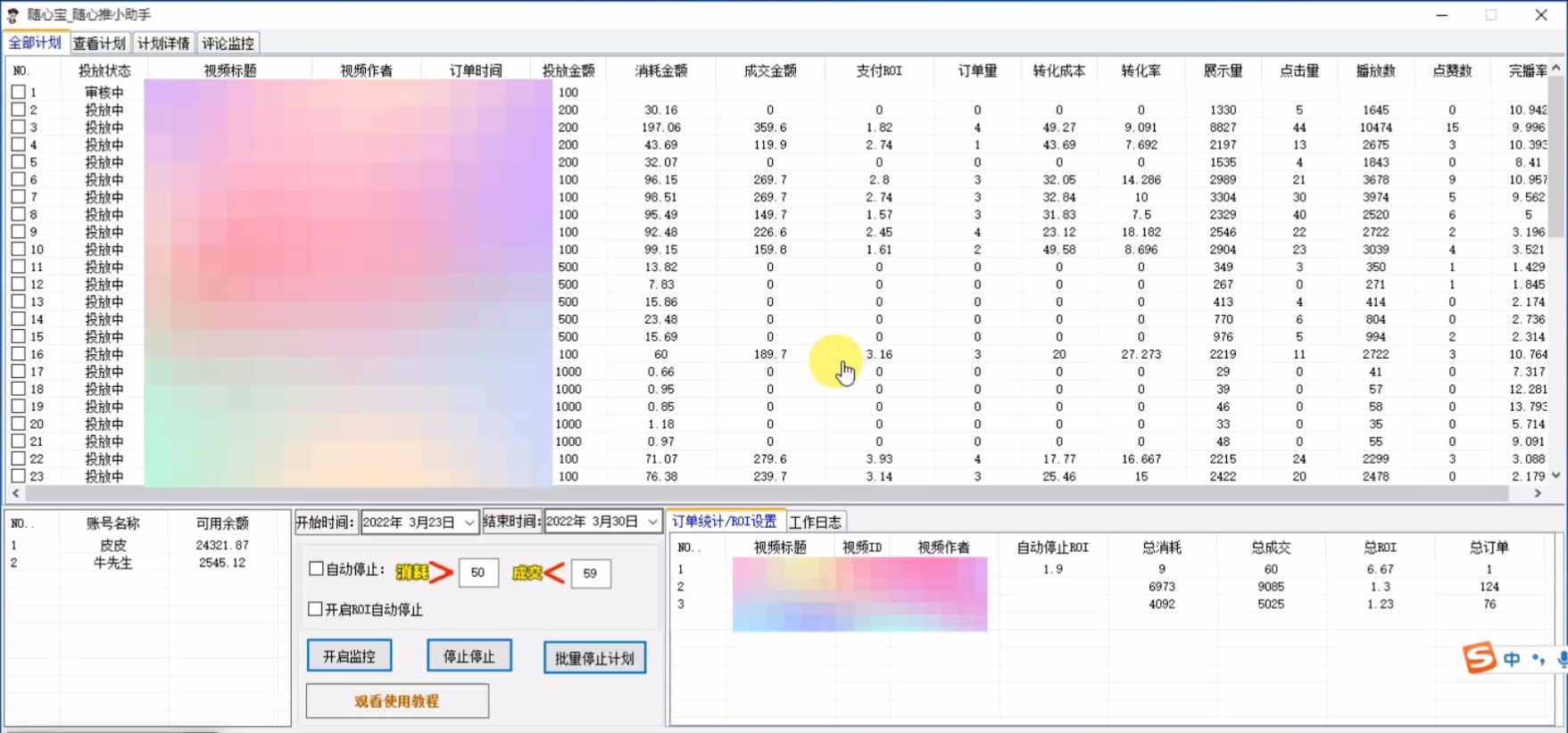 随心宝：抖音投流工具
