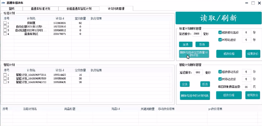 省油车直通车软件：不绑店铺 一键开车
