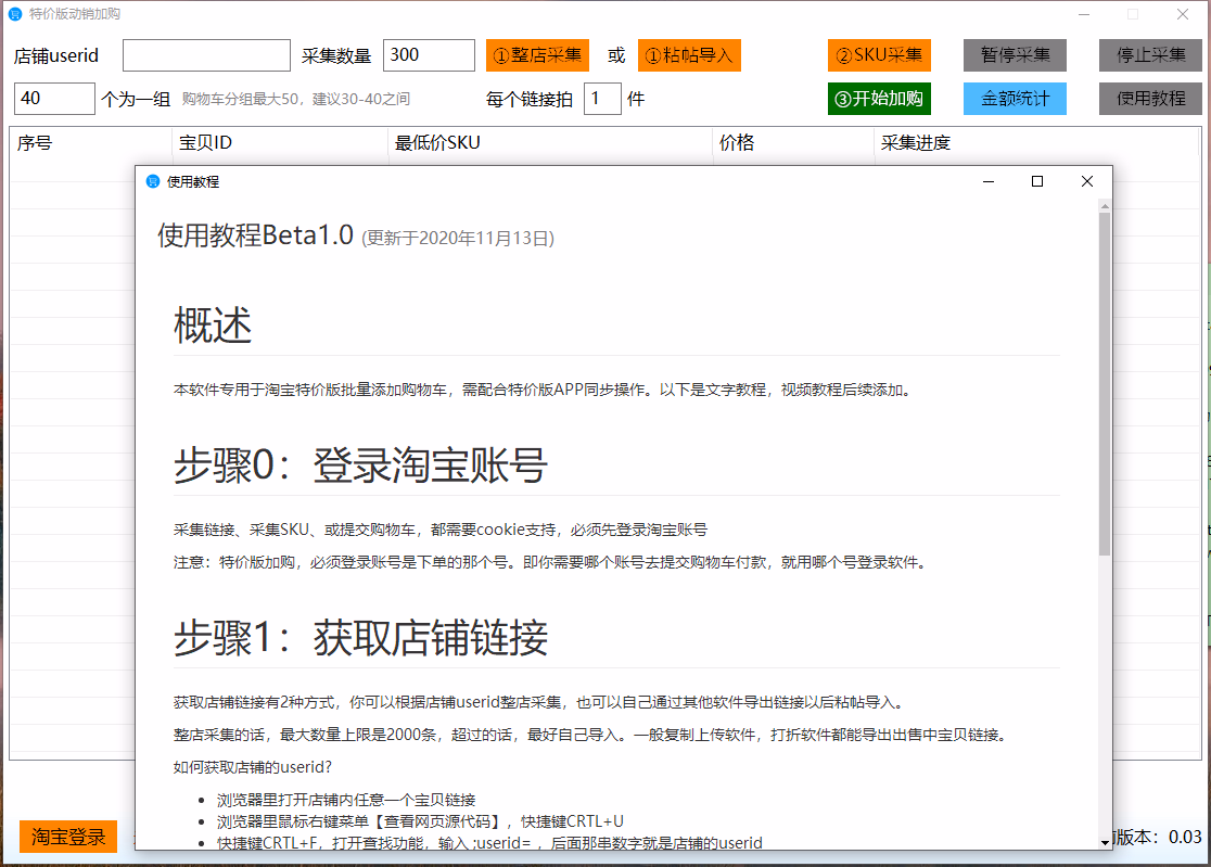 特价版动销加购软件–全网独家软件
