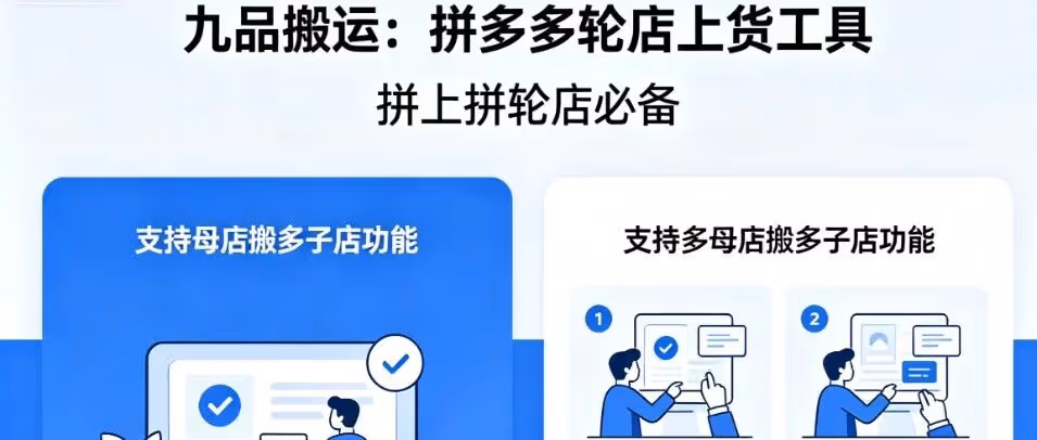 拼多多轮店专用！批量上货效率提升10倍+