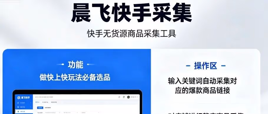 快手无货源选品神器，关键词 + 整店锁爆款