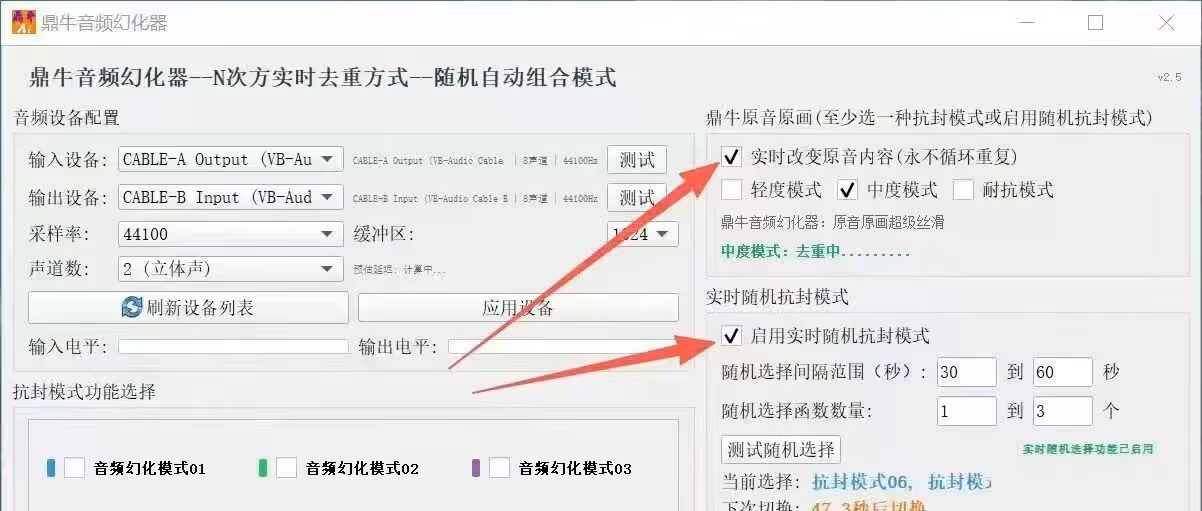 直播防封！鼎牛音频幻化实时去重永不循环