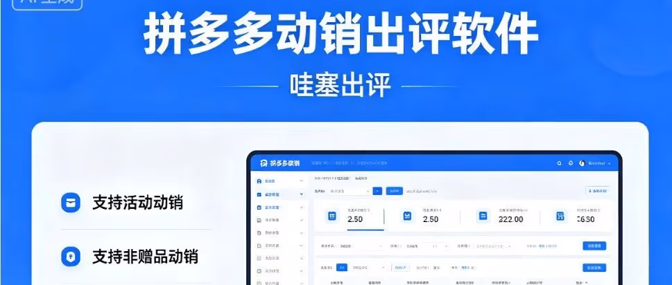拼多多动销出评神器！批量下单自动出评，10倍效率