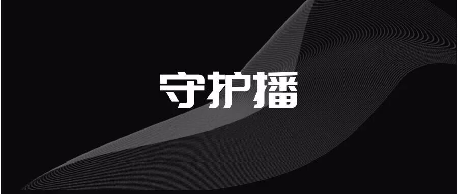 守护播：抖音直播黑粉克星，净化评论一键拉黑