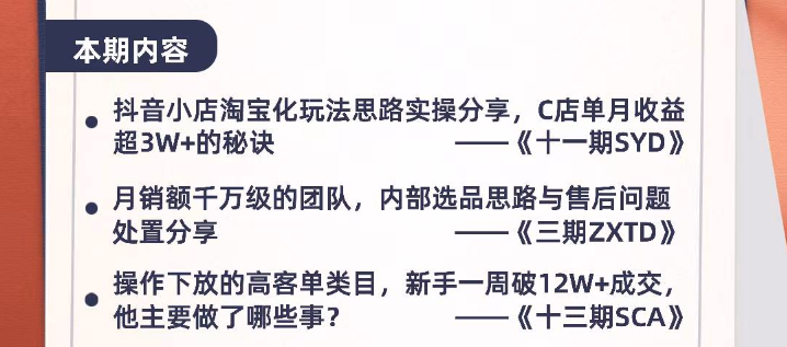 抖店运营全攻略：从采集到拍单，一站式工具大揭秘