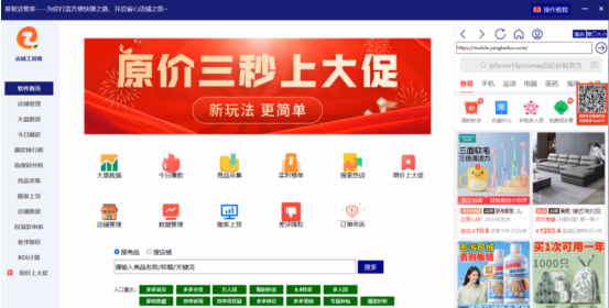星智店管家：拼多多商家必备，原价卡大促，一键查爆款、申诉