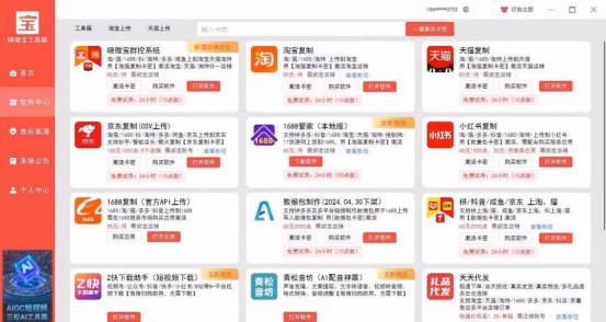 晓薇宝工具箱：淘宝群控上货神器，全平台支持淘宝、天猫、京东，开店轻松搞定