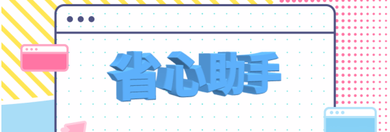 省心助手：拼多多动销神器，快速出评，稳居效率巅峰！