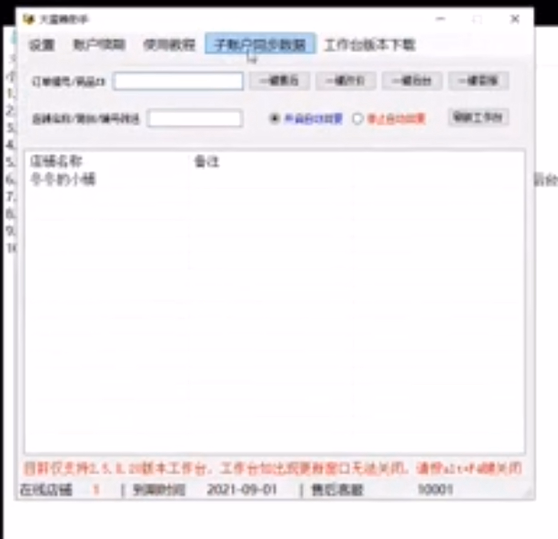 小蜜蜂多多工作台自动回复【全网独家】永不掉线不限制店铺 静默回复，回复时不干扰电脑，不弹窗 键改价，一键售后，一键客服，一键进入后台