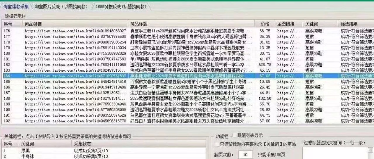 淘宝无货源神器：闪电工具箱免登无滑不封号