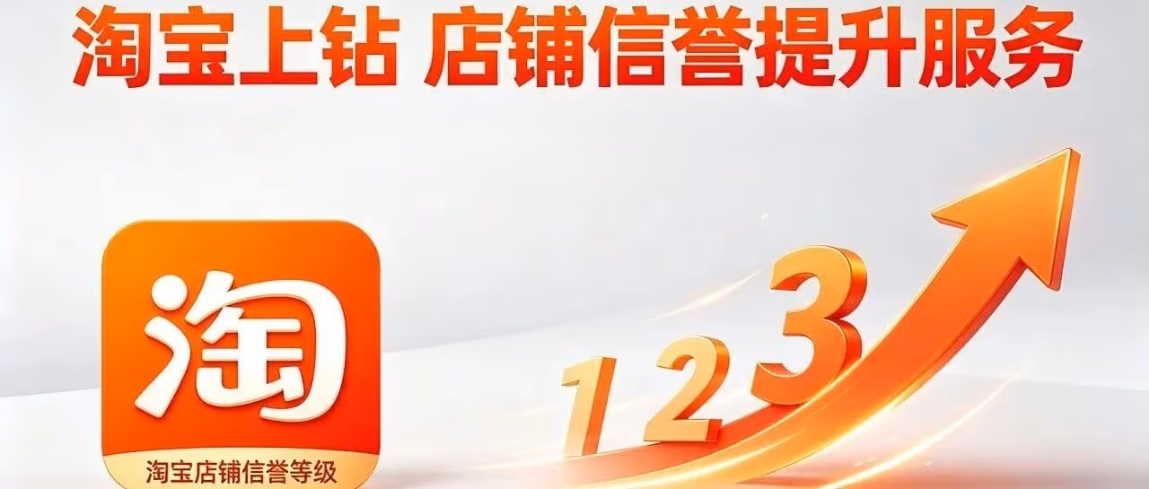 淘宝上钻助手，安全解锁活动，流量翻倍涨